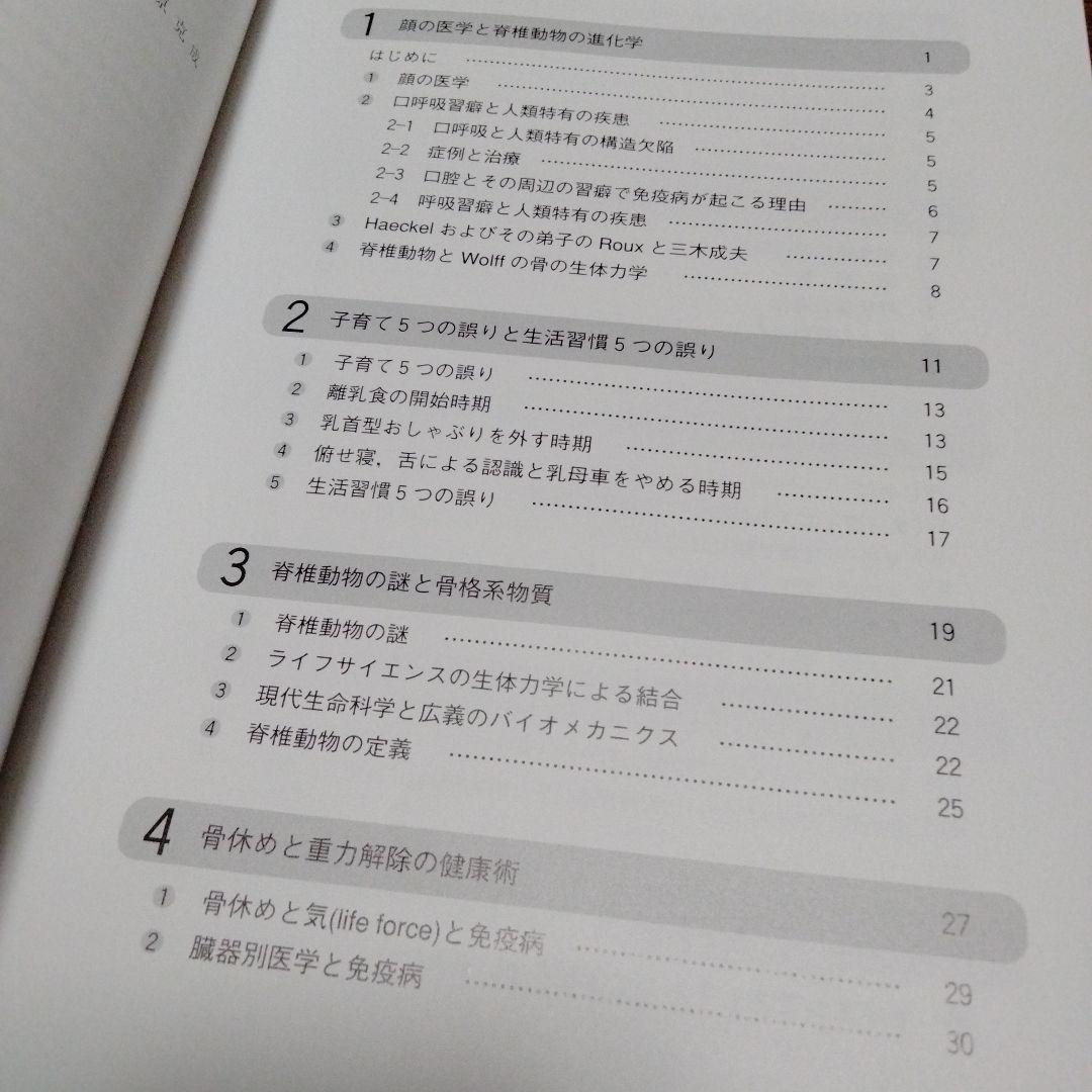 重力対応進化学 : 現代医学の盲点と生命科学の統一理論 : 新しい医学・生命科…