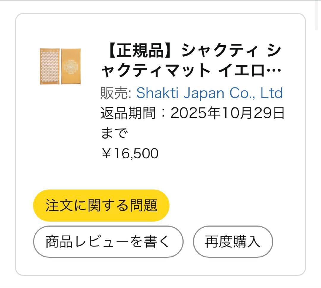 【正規品・1ヶ月のみ使用】シャクティマット イエロー Shakti Mat