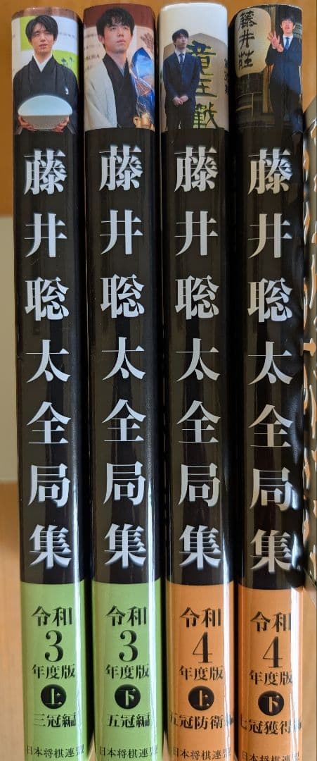 藤井聡太全局集　令和3.4年度版