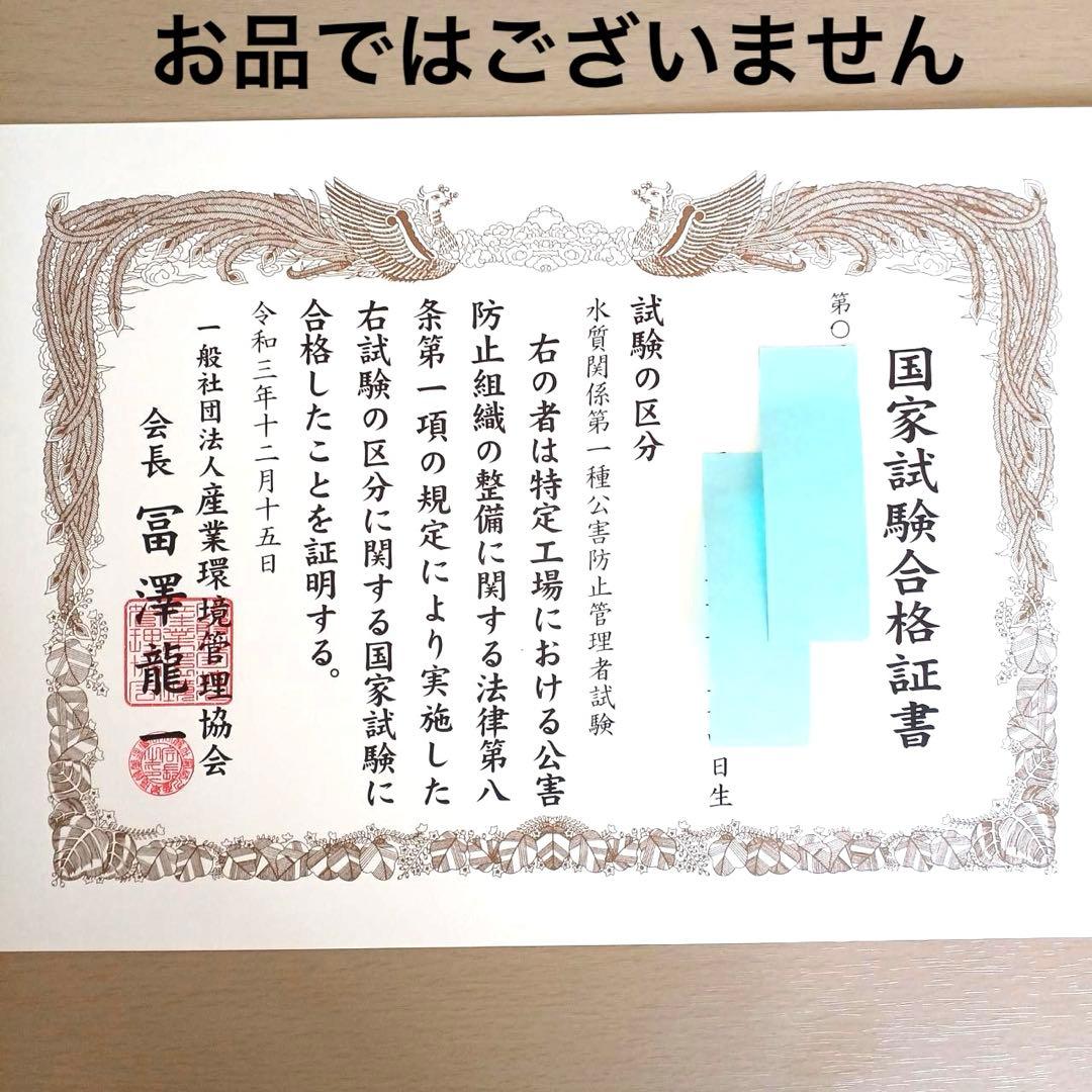 【これだけ合格ノート　水質１種】　公害防止管理者