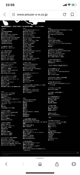 桑田佳祐の音楽寅さん MUSIC TIGER あいなめ 未開封品