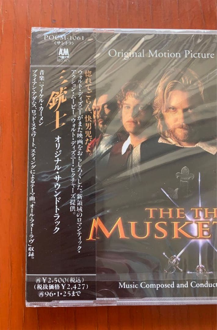 【廃盤 新品未開封】映画『三銃士 オリジナル・サウンドトラック』