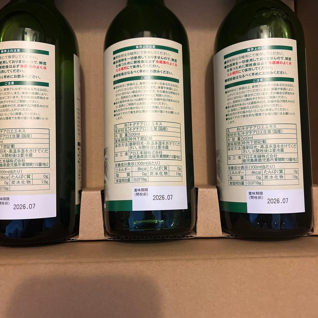 完熟アロエエキス 500ml ×3本セット
