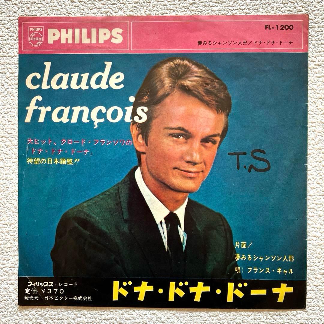 フランス・ギャル　夢見るシャンソン人形　日本語歌唱盤　7㌅レコード