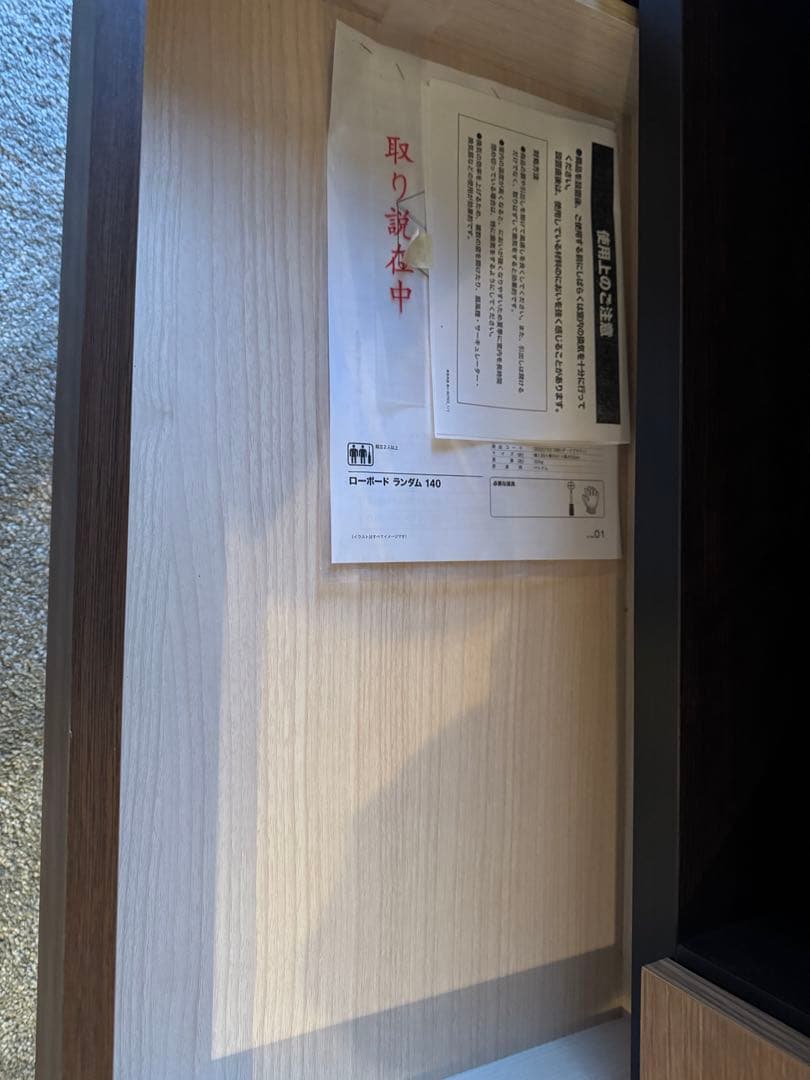 ニトリ　ローボード　ランダム140 ＬＢDBR