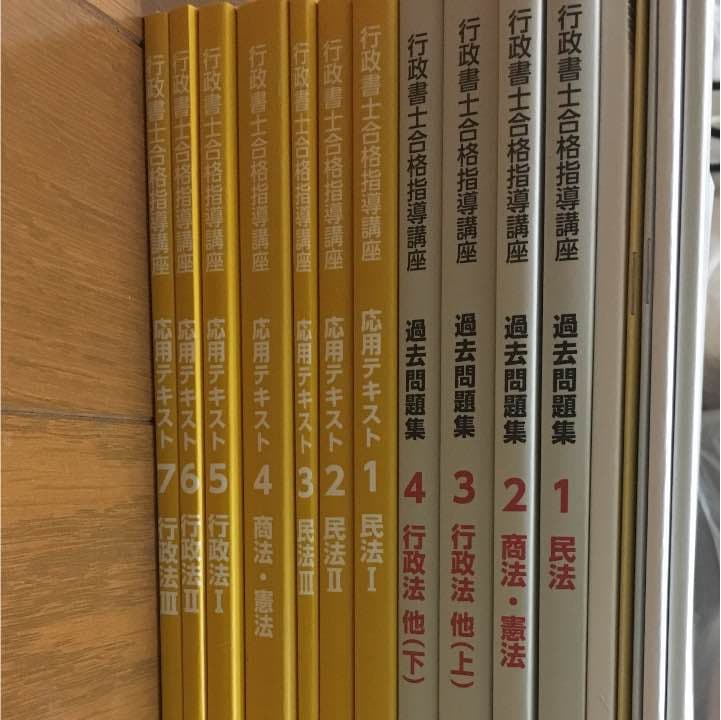 ユーキャン 行政書士 テキスト
