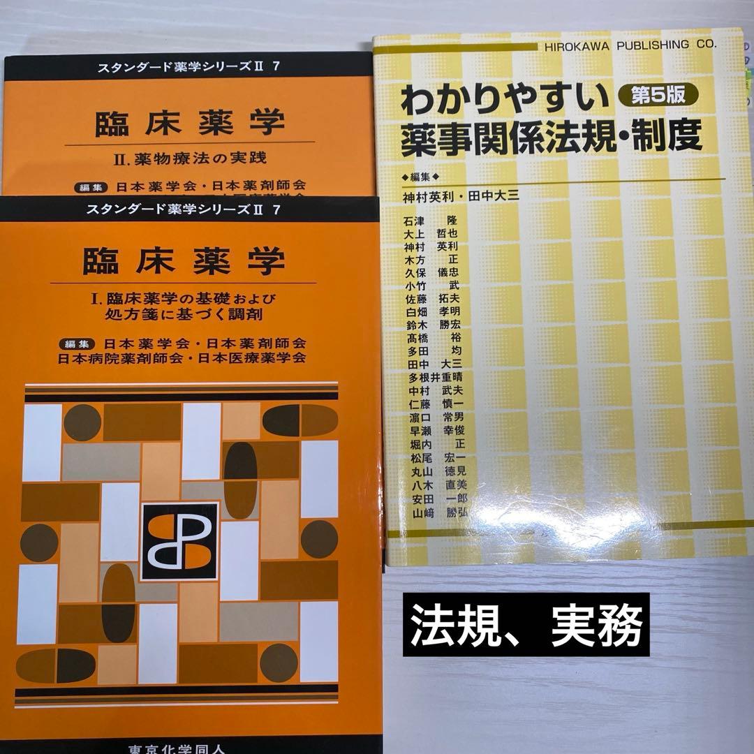 薬学関連教科書 バラ売り(各1000円前後で販売。4月以降は発送遅れます)