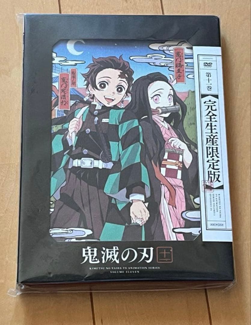 鬼滅の刃 竈門炭治郎立志編 完全生産限定版 DVD 全巻セット
