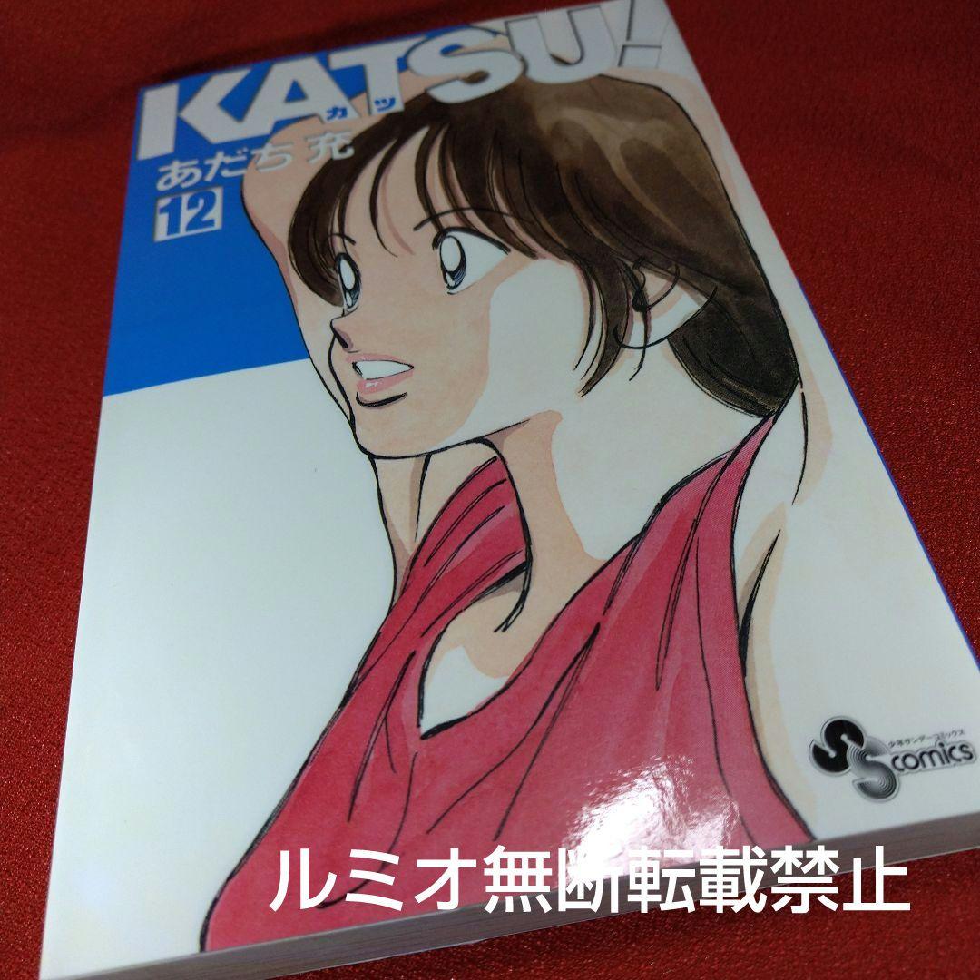 KATSU【初版全巻セット】あだち充