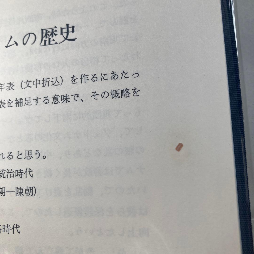 安南陶磁図譜 木村貞蔵　昭和58年　青磁 白磁 染付 ベトナム　匿名配送