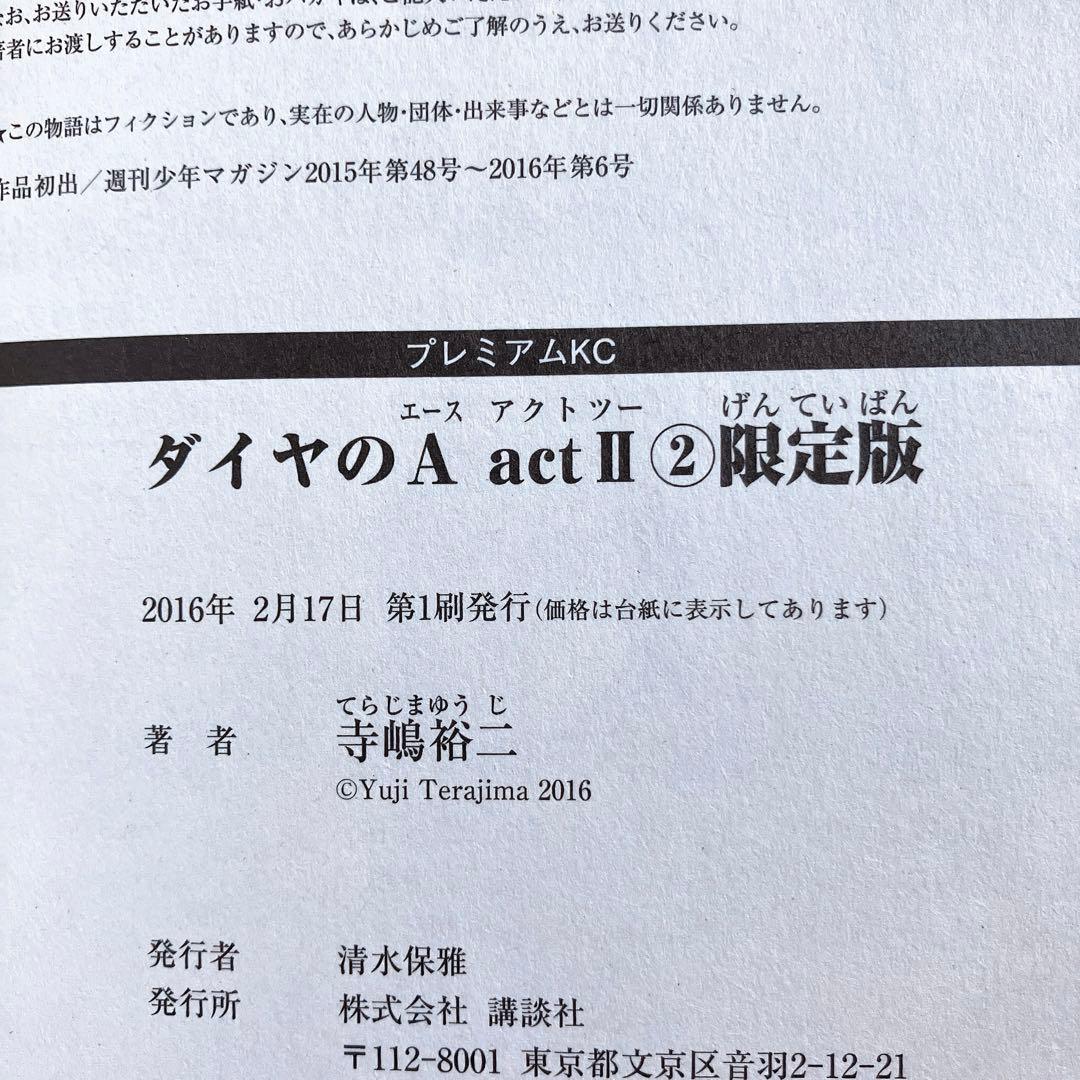 美品‼️初版✨帯付き✨限定版✨缶バッジ3個付 ダイヤのA act2 2巻 寺島裕二