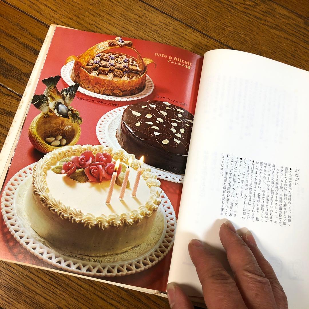 スイス風のお菓子 宮川敏子