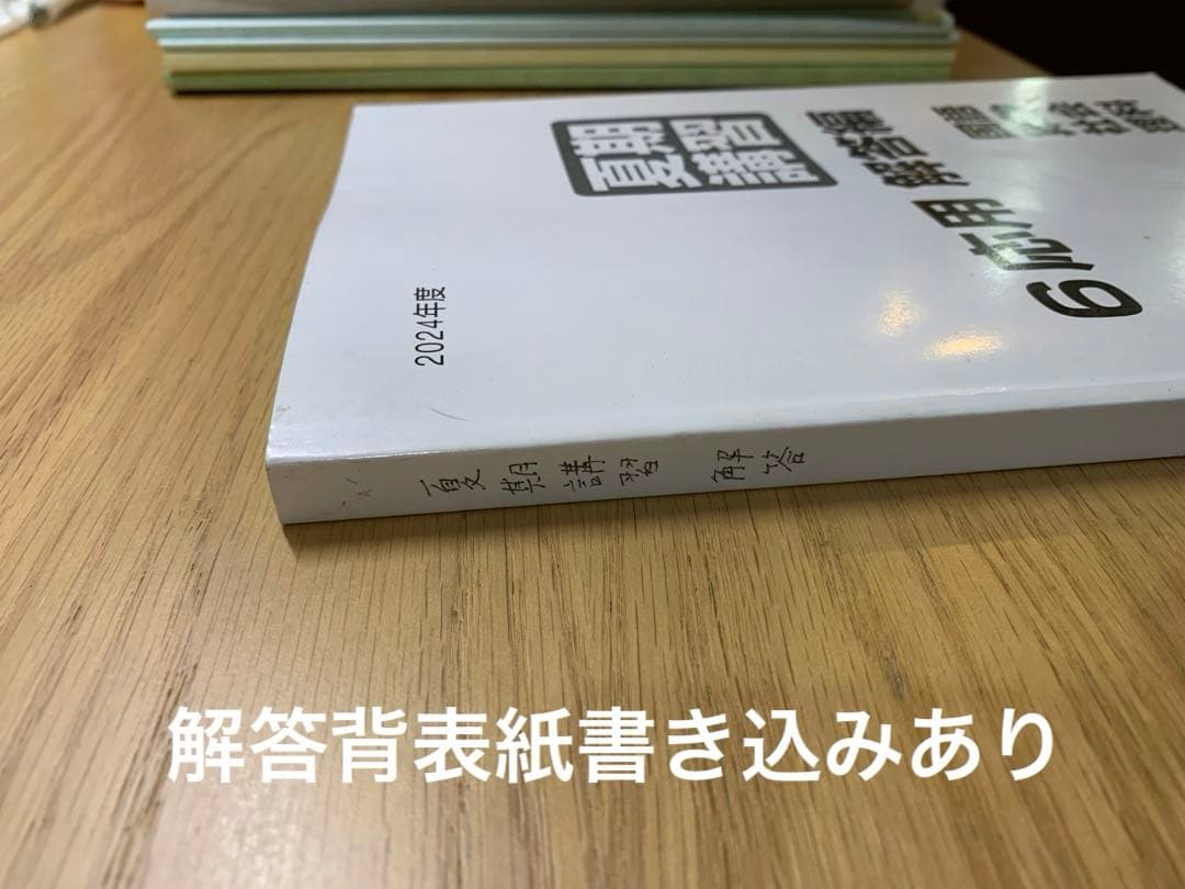 【美品】日能研 小6応用　夏期講習 国語/算数/理科/社会 2024