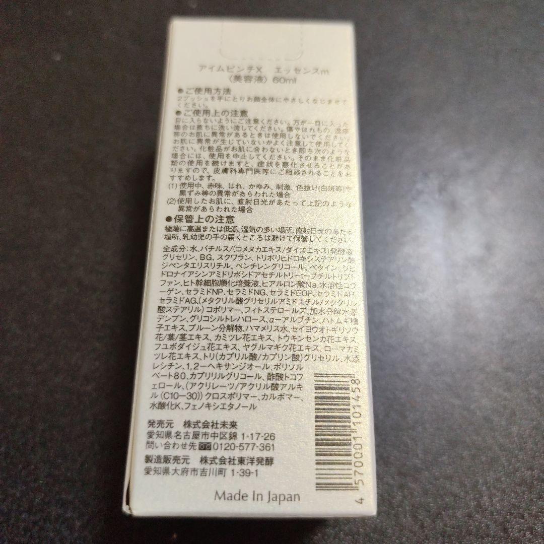 I'm PINCH アイムピンチ X エッセンス 60ml