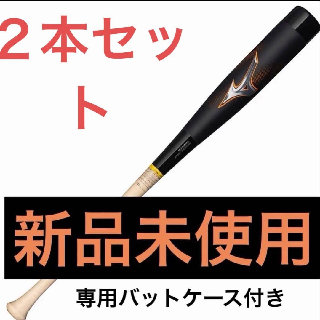 (新品)ビヨンドマックスレガシーウッド　木製／83cm ケース付き　2本セット