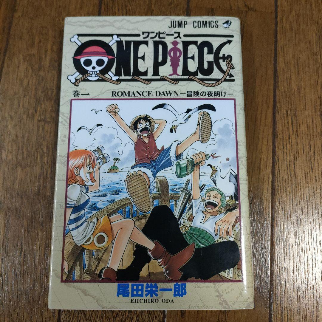 ONEPIECE ワンピース 1巻 初版