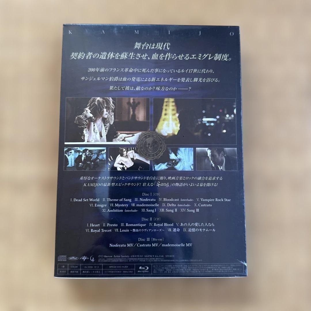 新品未開封KAMIJO Sang (完全限定受注生産豪華盤)