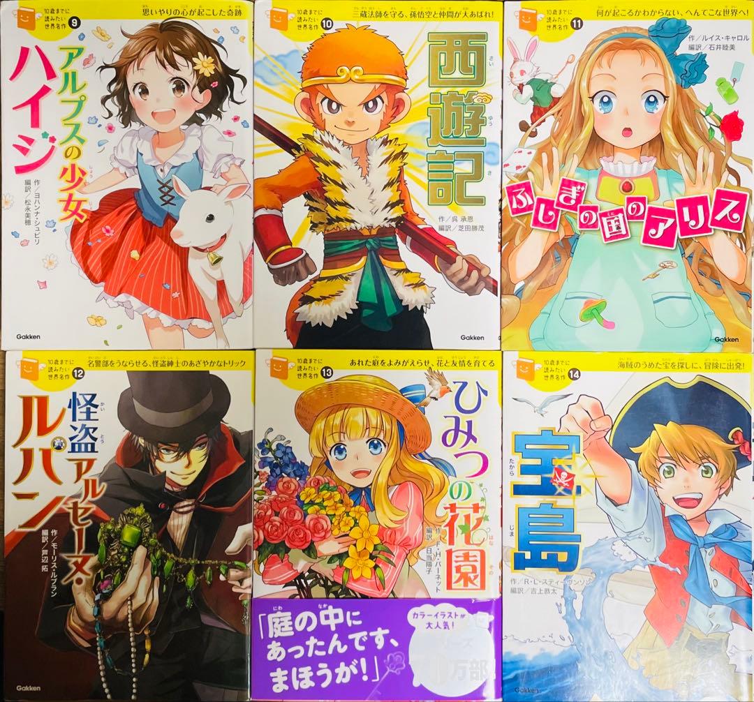 10歳までに読みたい世界名作 ・日本の名作全21冊 セット