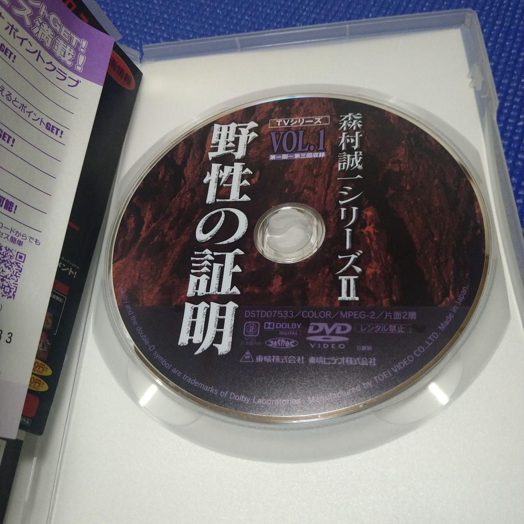 野性の証明 DVD VOL.1〜4セット 森村誠一シリーズ2