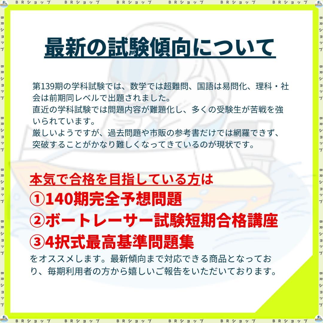 【全問解答＆解説付】第137期ボートレーサー試験完全予想問題第1弾