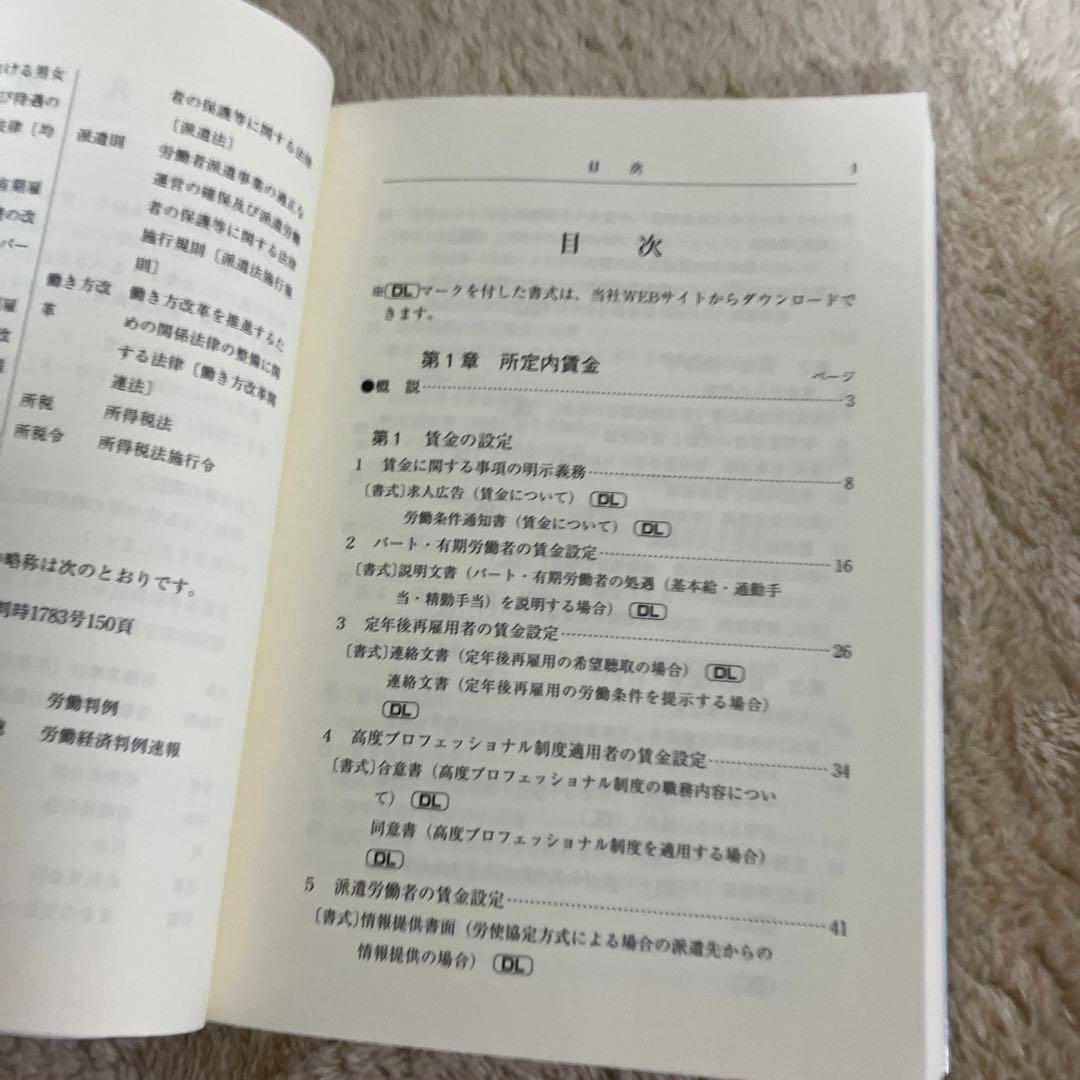 Q&A 賃金トラブル予防・対応の実務と書式