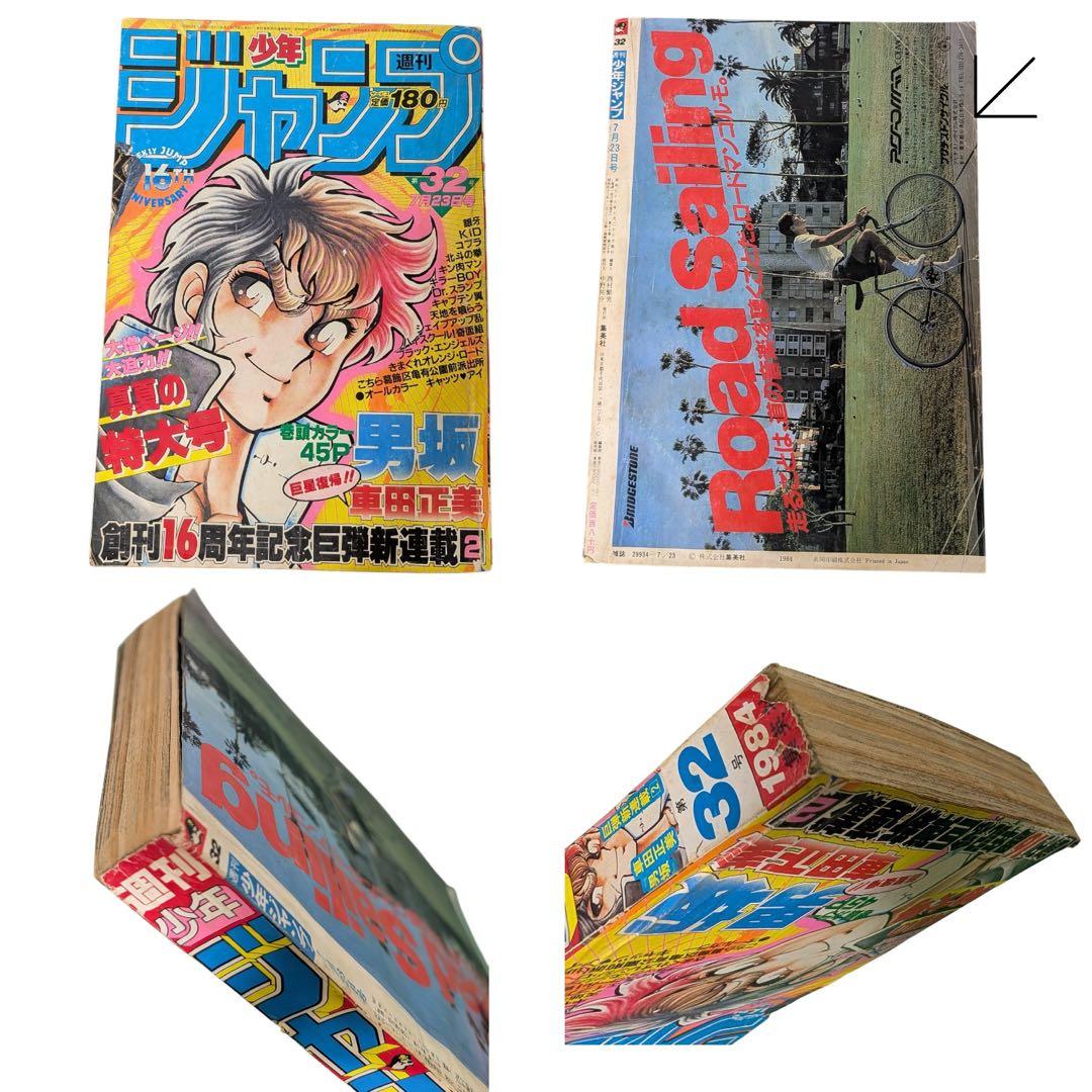 週刊少年ジャンプ 1984年　13冊