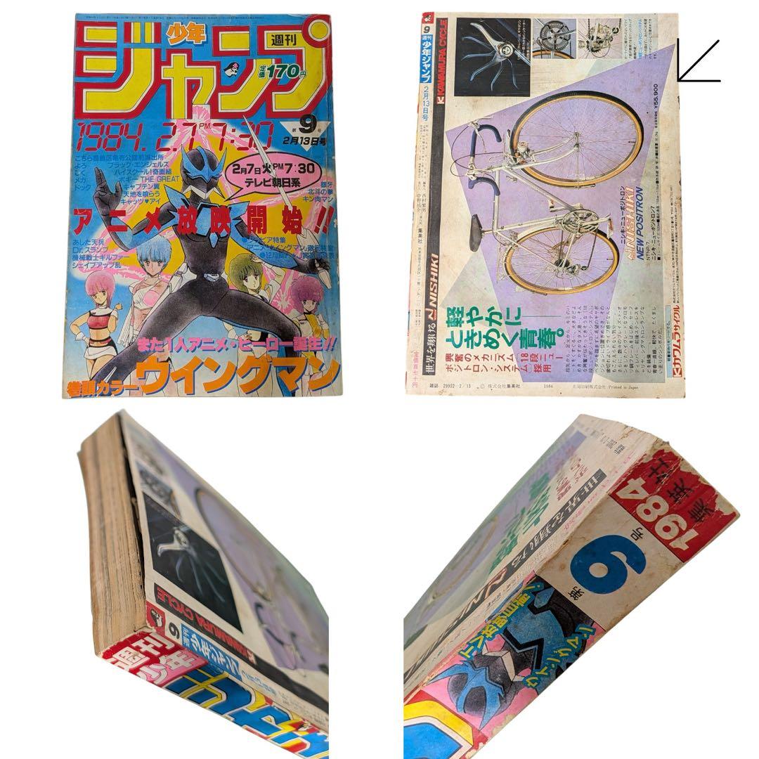 週刊少年ジャンプ 1984年　13冊