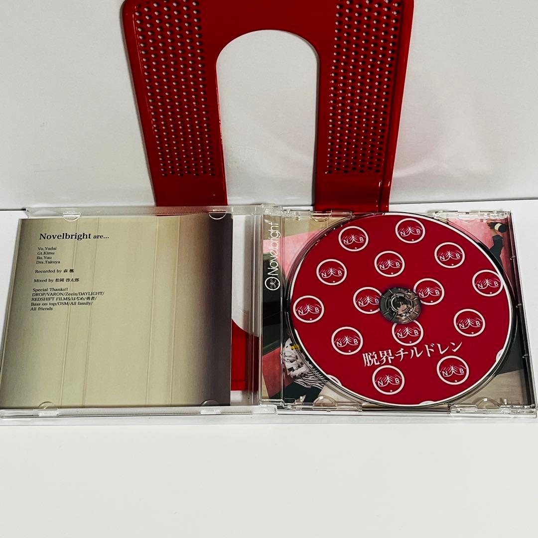 Novelbright 脱界チルドレン 廃盤 CD インディーズ