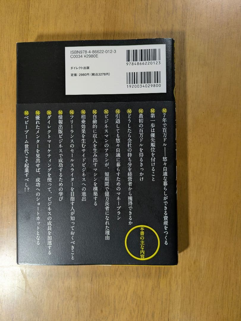 【約5万円超レア本の新品含む】ダイレクト出版ビジネス書4冊セット