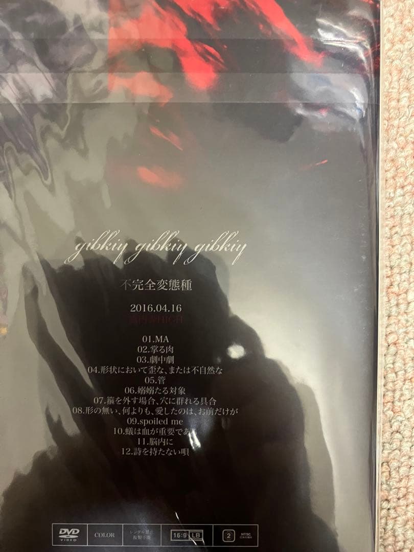 gibkiy gibkiy gibkiy 激レア新品　廃盤　不完全変態種 DVD