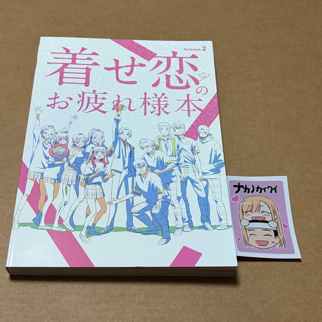 コミケ107 ナカノカイワイ　着せ恋　新刊　お疲れ様本