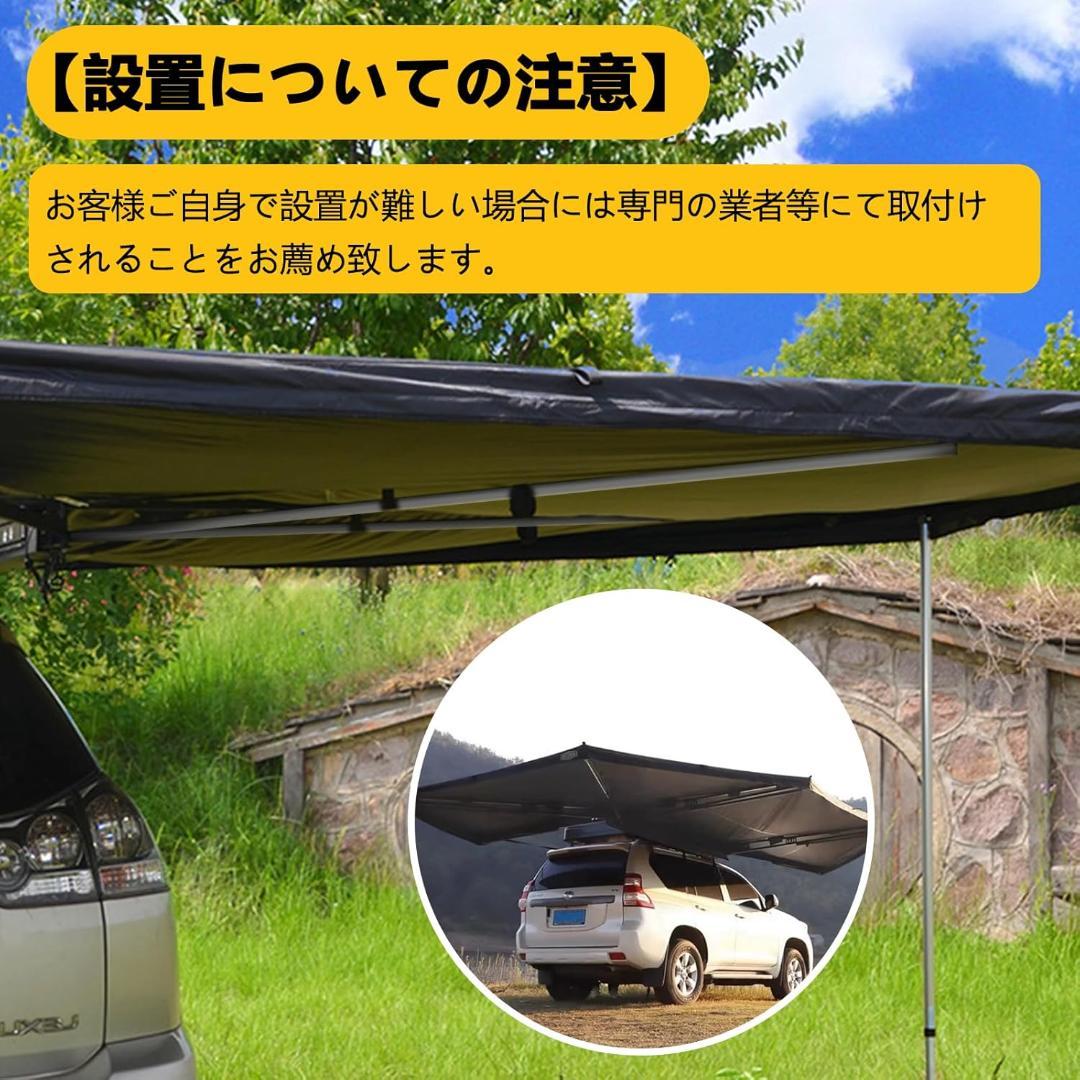 270度展開 カーサイドオーニング カーサイドタープ　運転席側用