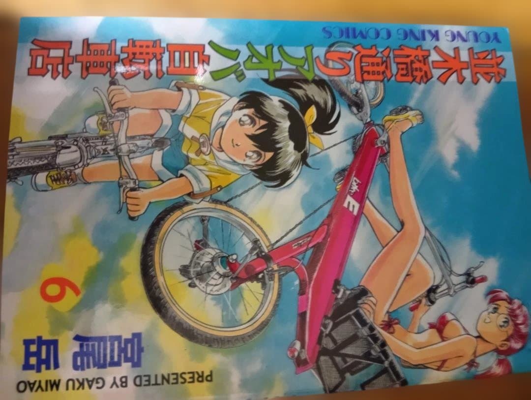 並木橋通りアオバ自転車店 宮尾岳 全20巻セット 1,2巻以外は初版ヤングキング