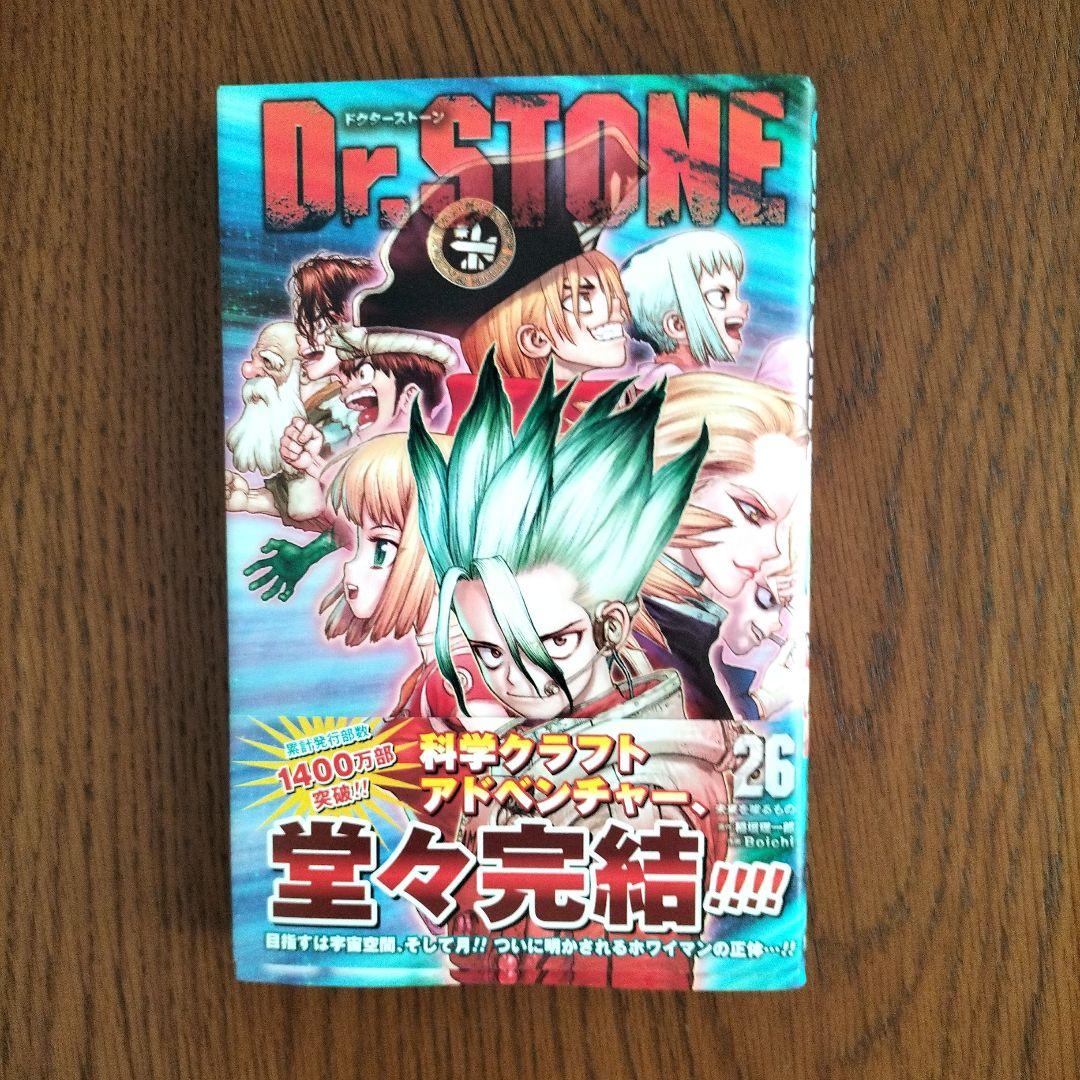 Dr.STONE 1〜26巻 全巻セット 美品 ドクターストーン