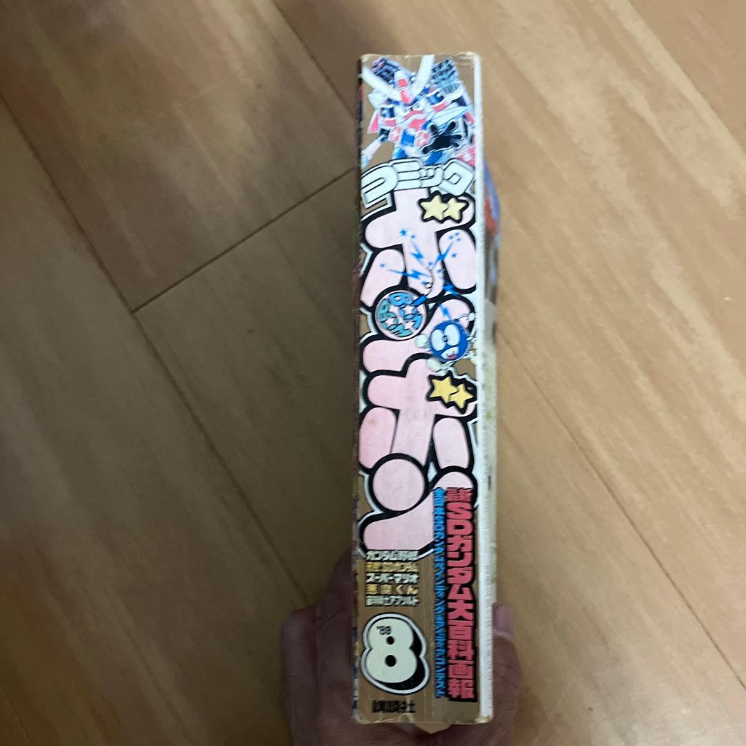 コミックボンボン　1989年8月発行