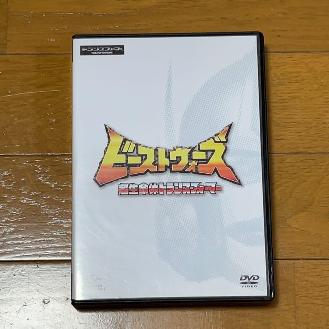 ビーストウォーズ超生命体トランスフォーマー DVD SET 5枚組