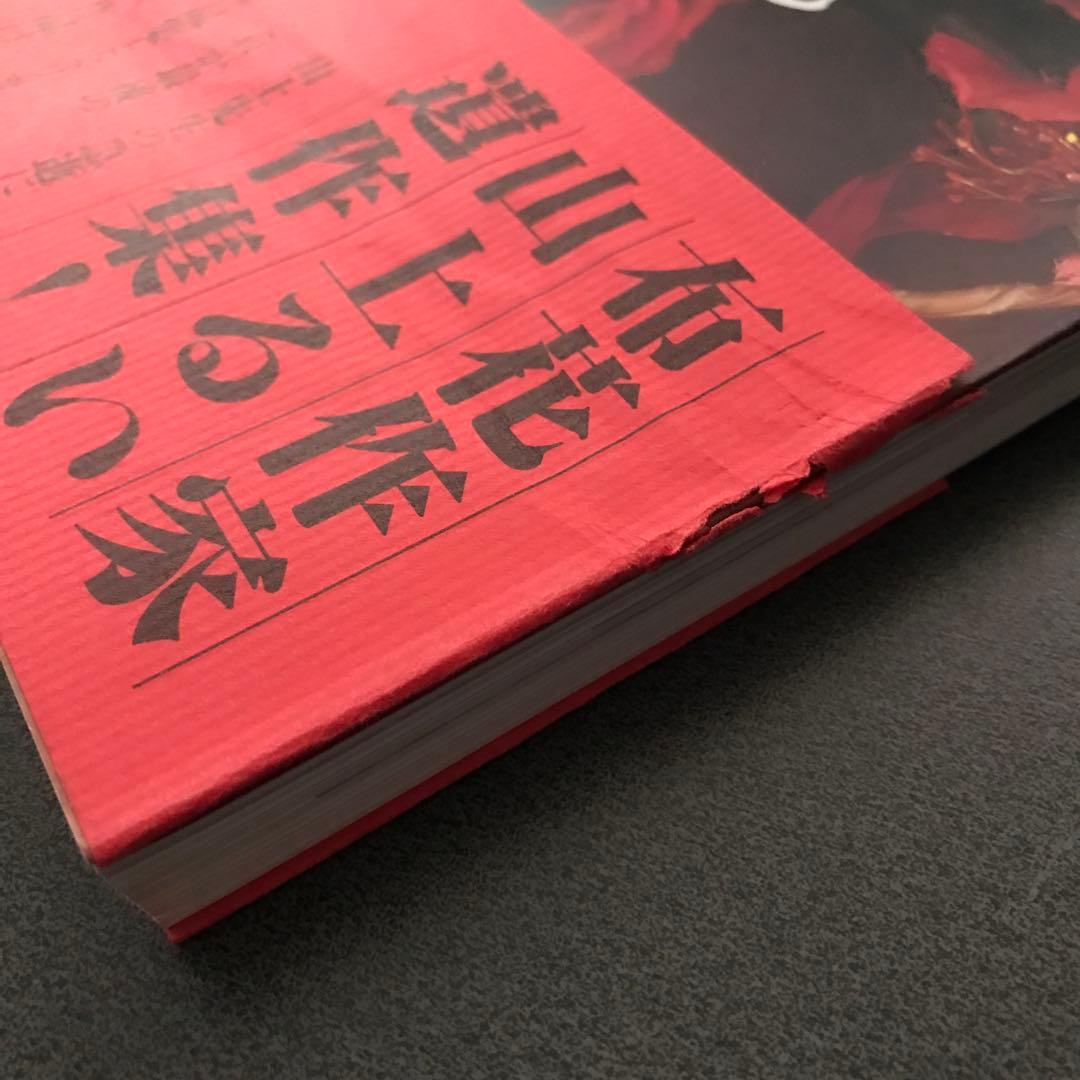山上るい 枯れていく花