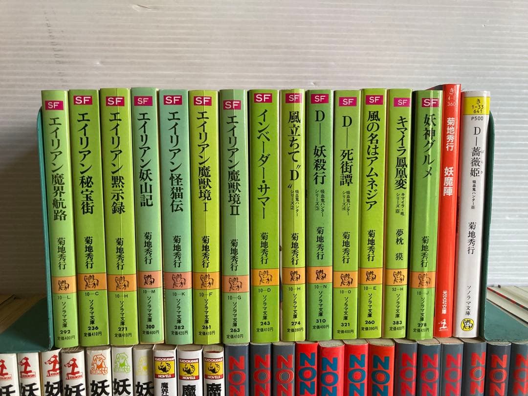 菊地秀行 作品56冊 小説 送料無料 妖魔シリーズ他