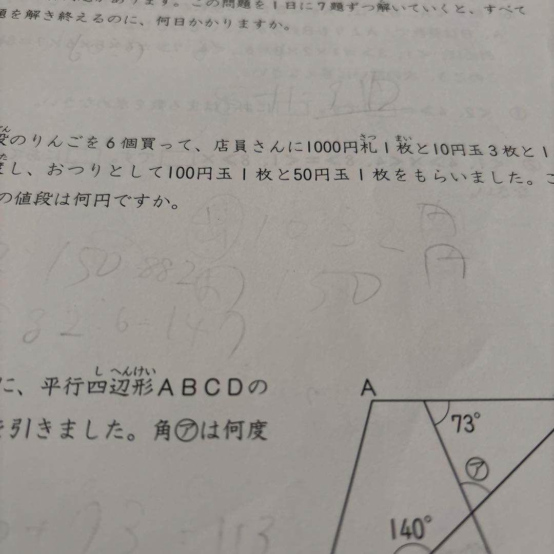 日能研　全国公開模試　4年