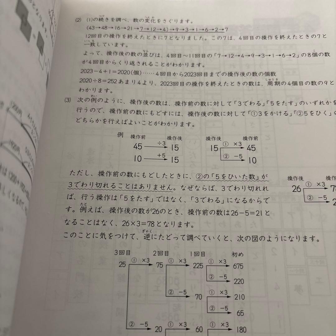 日能研　全国公開模試　4年