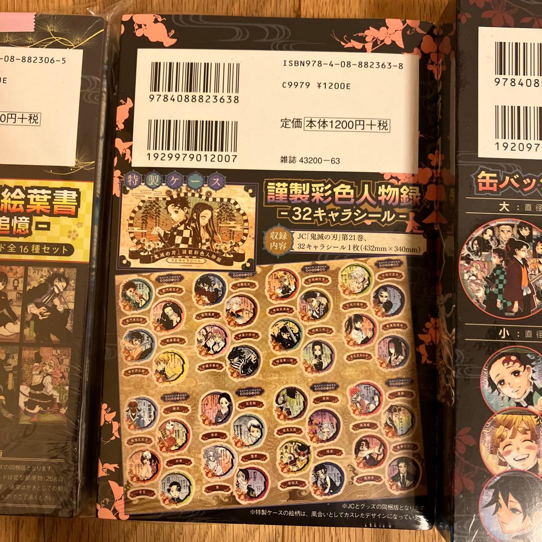 価格高騰中 鬼滅の刃 20巻～23巻セット 限定セット