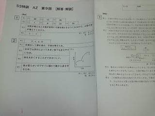 サピックス６年 難関校ＳＳ特訓理科麻布対策プリント＊１４回入試実戦演習２０１８年