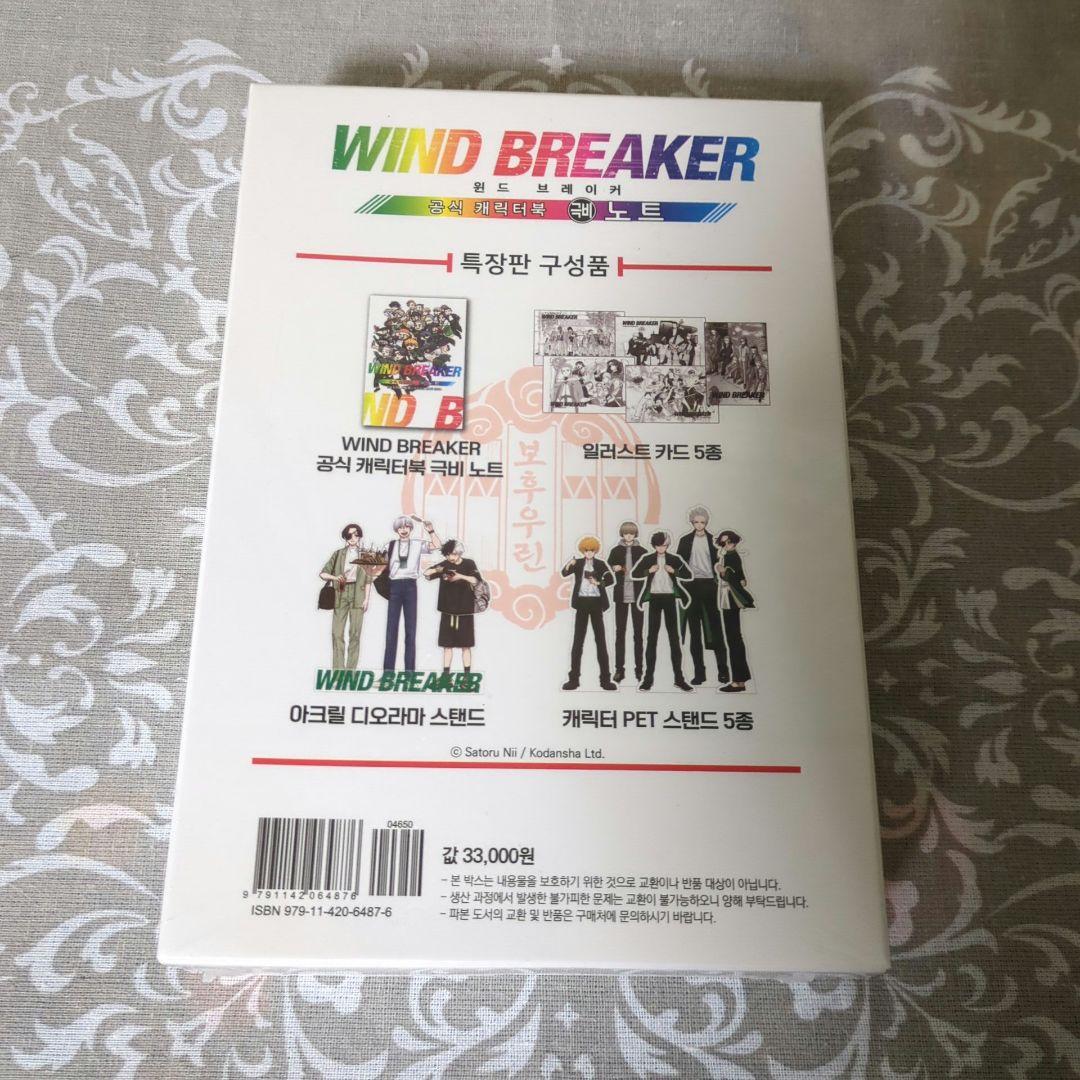 WIND BREAKER 公式キャラクターブック 秘ノート 特装版 韓国限定版