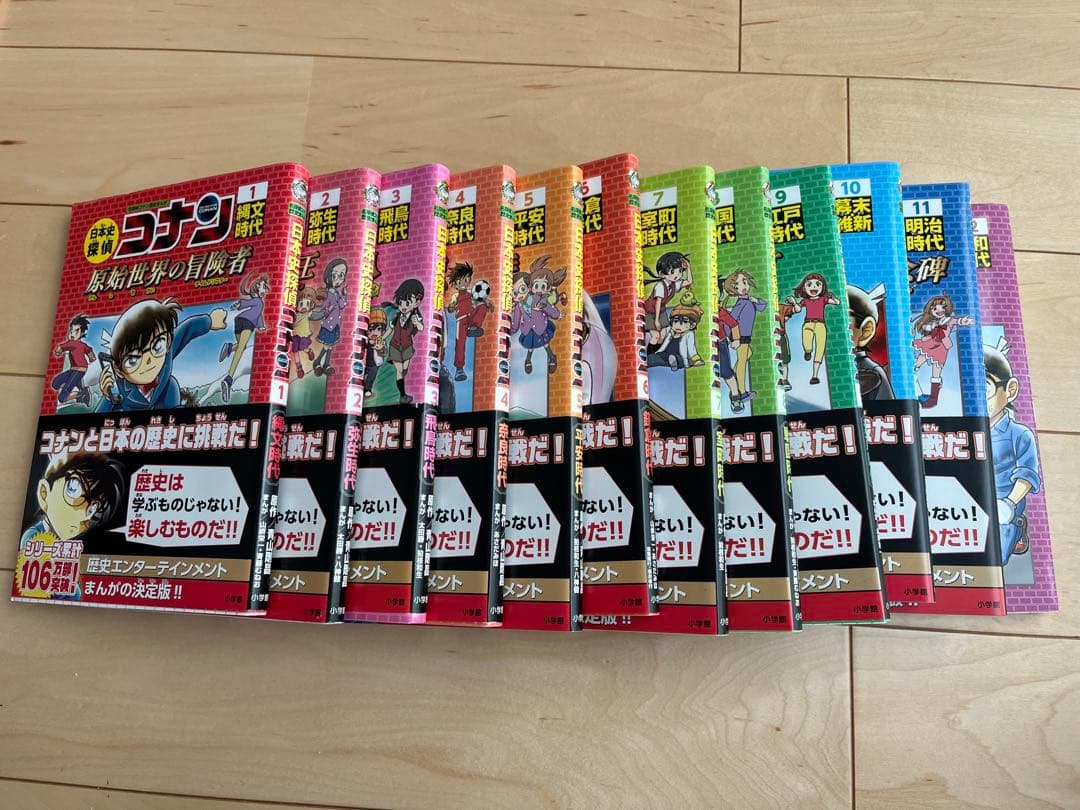 日本史探偵コナン　名探偵コナン歴史まんが全12巻セット