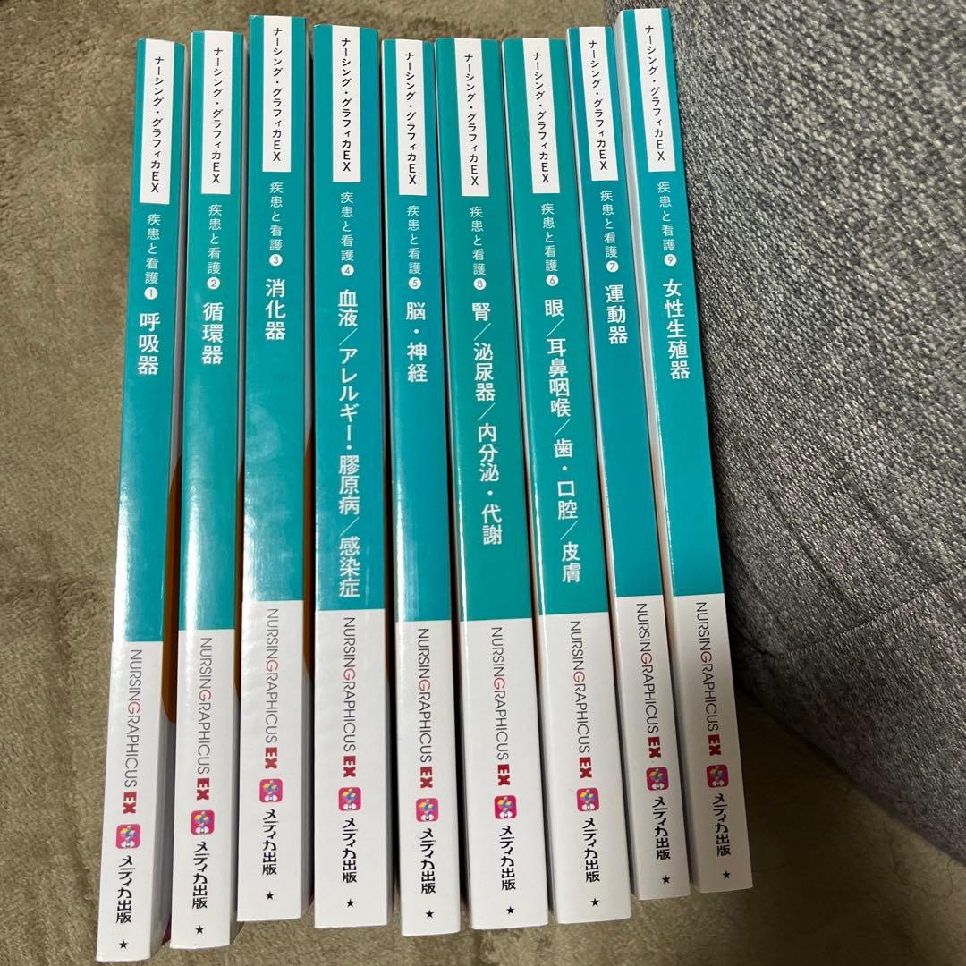 NURSING GRAPHICUS EXシリーズ 9冊セット
