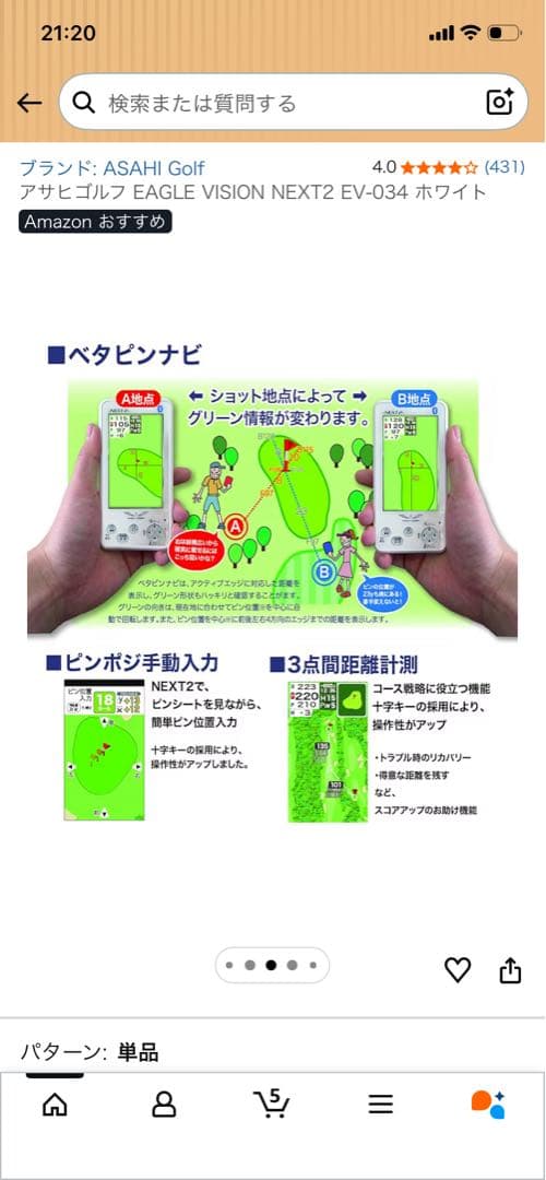 か*ず様 アサヒゴルフ　EAGLE VISION NEXT2