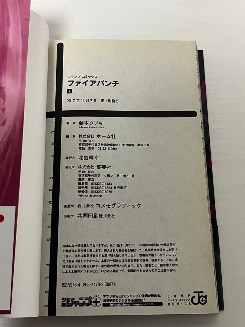 ファイアパンチ 全巻初版 藤本タツキ