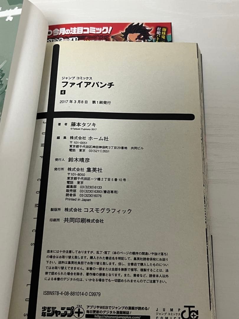 ファイアパンチ 全巻初版 藤本タツキ