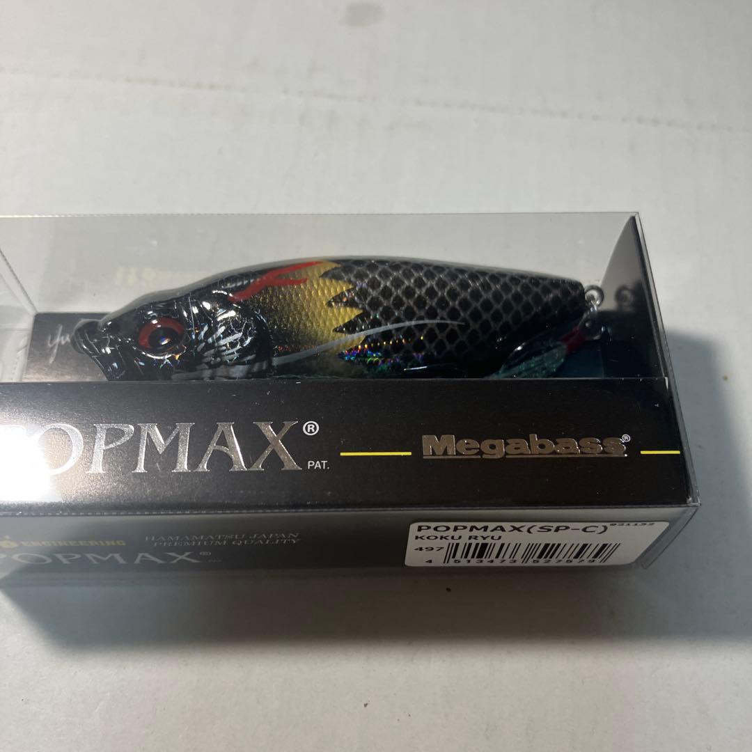 メガバス　限定Megabass POP MAX SP-C 黒龍　koku Ryu