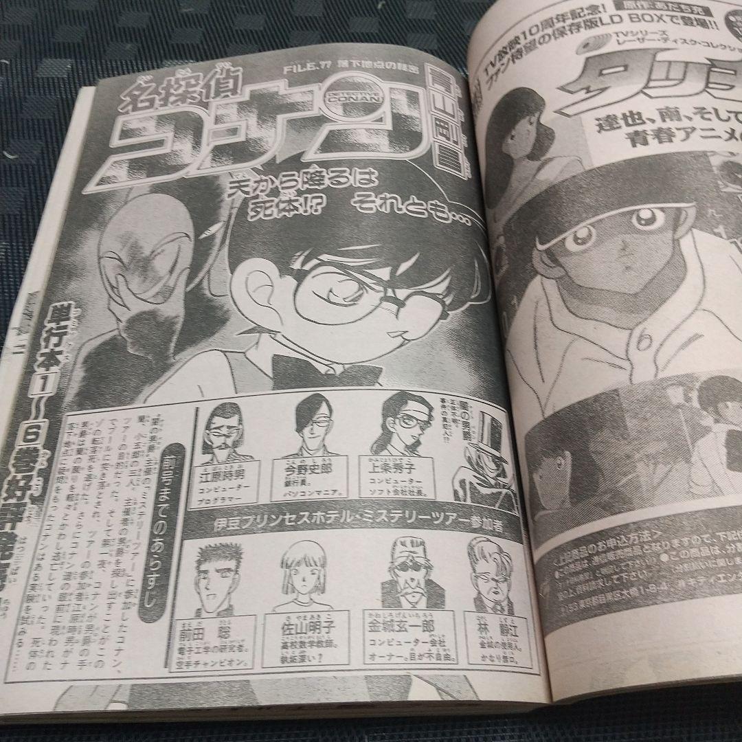 週刊少年サンデー 1995年38号※め組の大吾 新連載 曽田正人